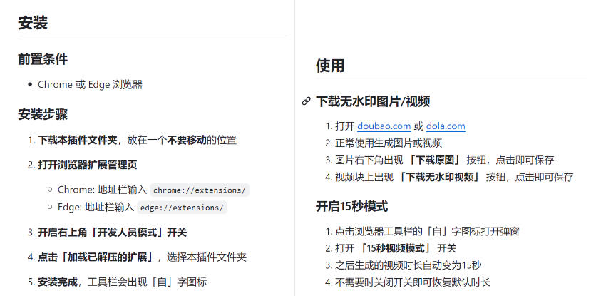 豆包生成15秒视频——浏览器插件,开源免费,纯净无验证,无需任何激活码网创吧-网创项目资源站-副业项目-创业项目-搞钱项目网创吧