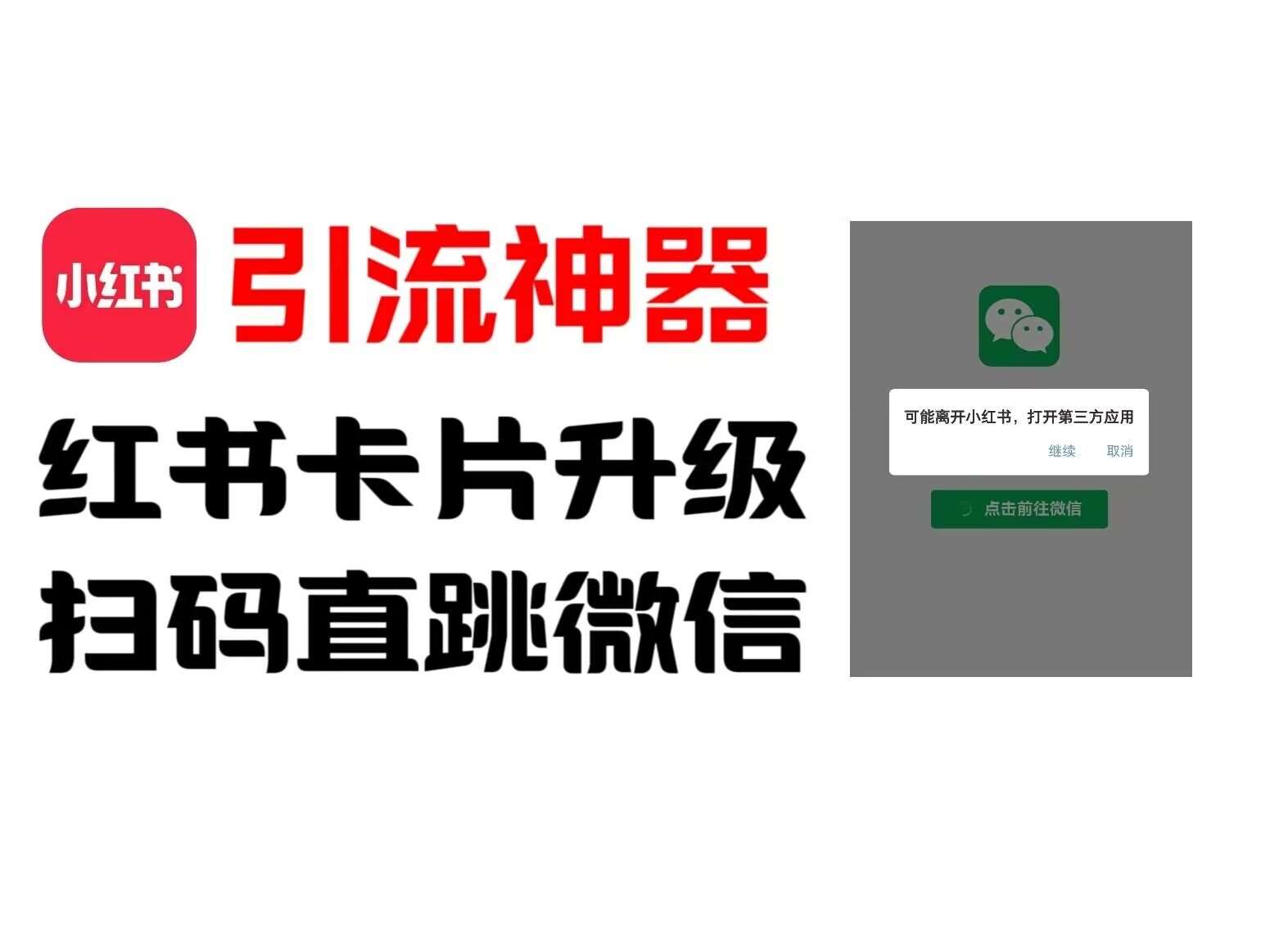 全网首发,小红书直跳微信卡片制作教程,无限制作可转卖,外面一张卖99【揭秘】网创吧-网创项目资源站-副业项目-创业项目-搞钱项目网创吧