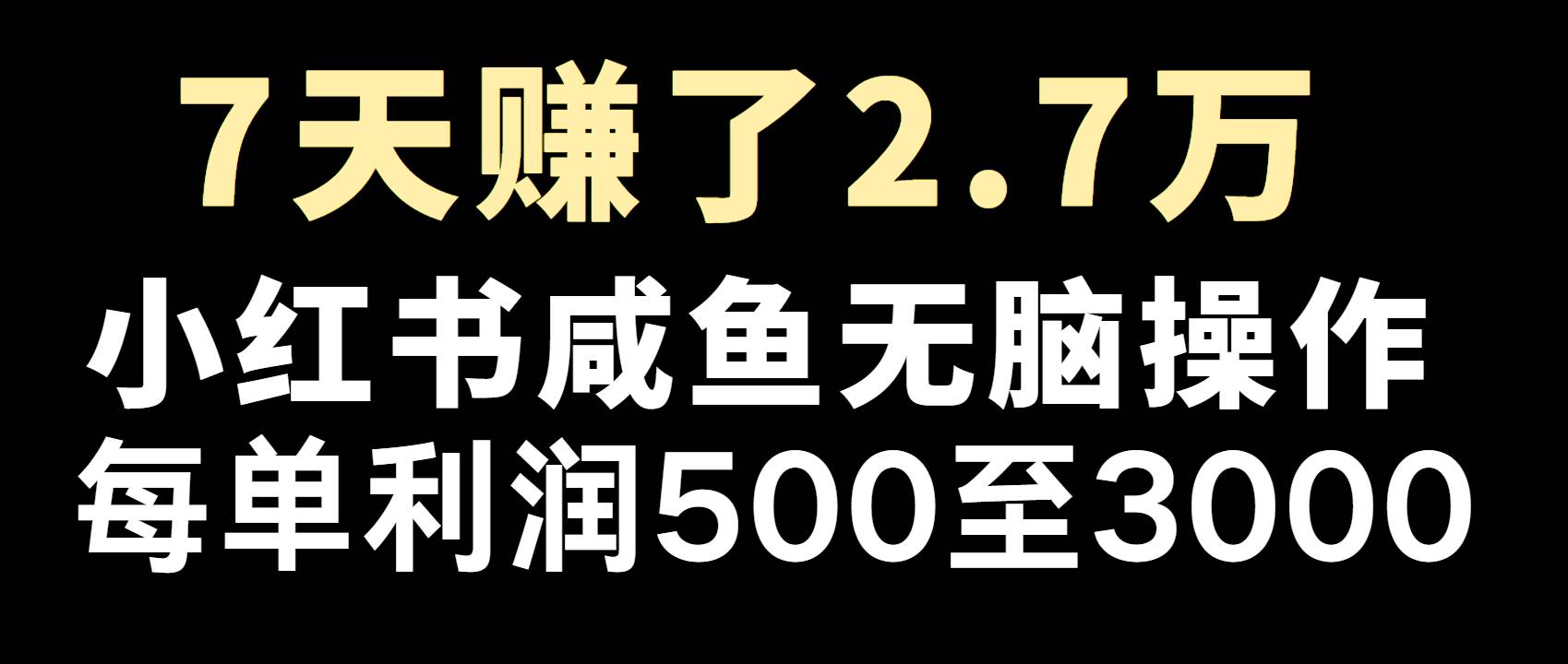 全网首发,7天赚了2.6万,2025利润超级高!网创吧-网创项目资源站-副业项目-创业项目-搞钱项目网创吧