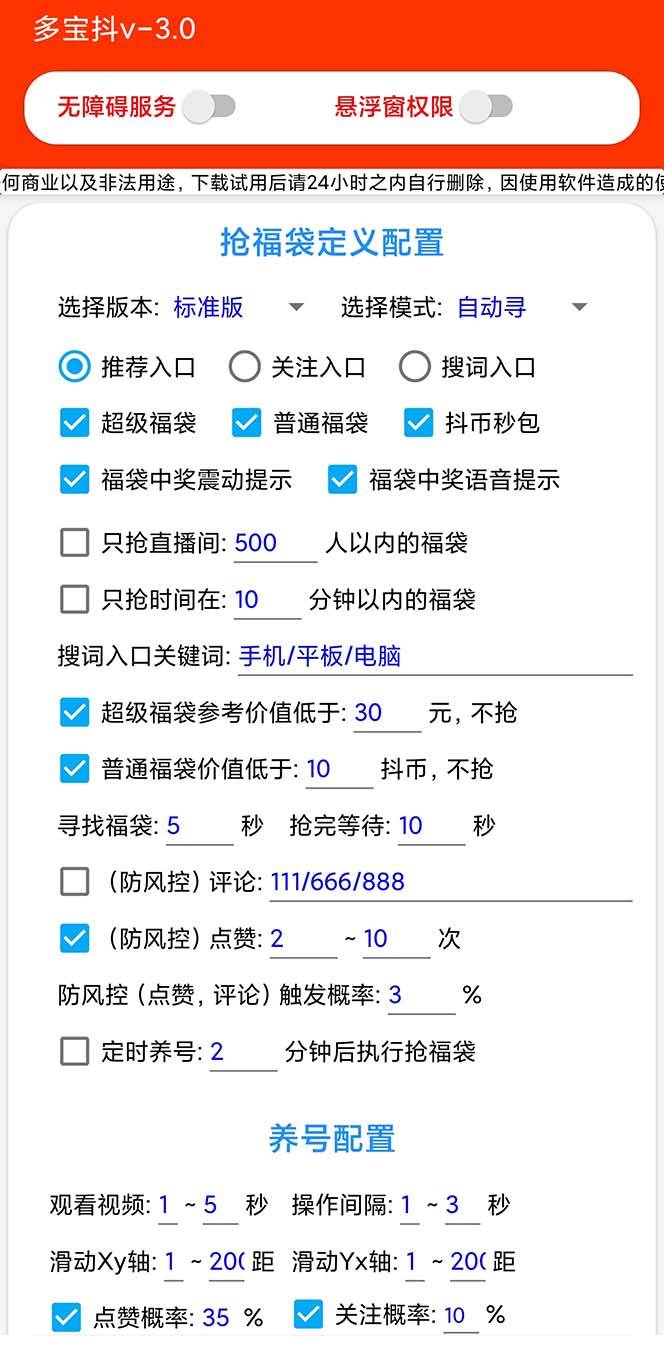 (7819期)外面收费1288多宝抖AI智能抖音抢红包福袋脚本,防风控单机一天10+【智能...网创吧-网创项目资源站-副业项目-创业项目-搞钱项目网创吧