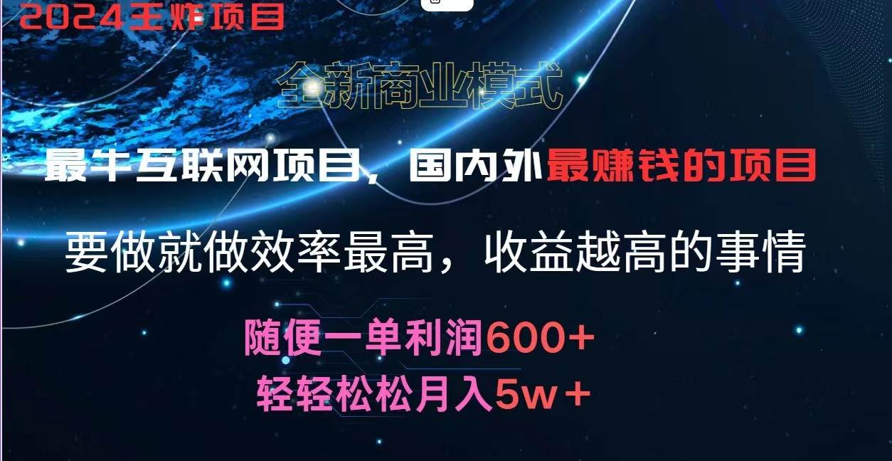 2024暑假闲鱼小红书暴利项目,简单无脑操作,每单利润最少500+,轻松月入5万+网创吧-网创项目资源站-副业项目-创业项目-搞钱项目网创吧