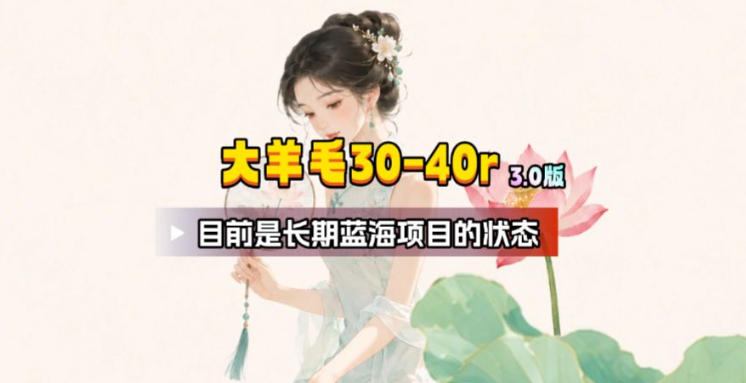 【大羊毛】几分钟30-40r,【流量体联盟】,可以矩阵,操作无脑简单网创吧-网创项目资源站-副业项目-创业项目-搞钱项目网创吧