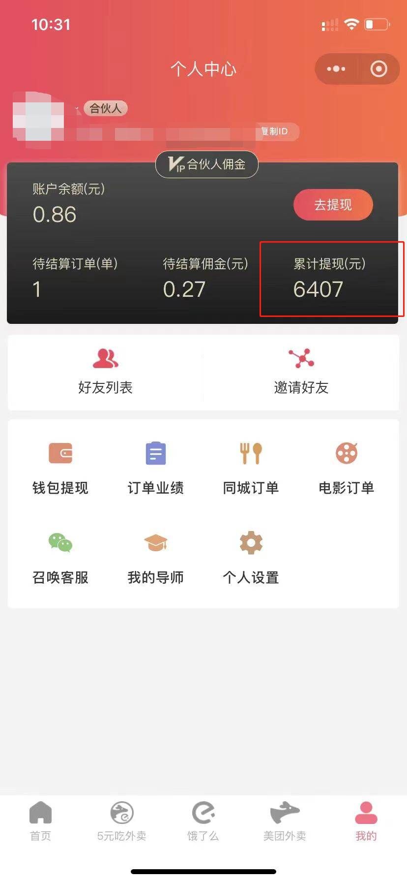(11037期)0元吃外卖, 还拿高返佣!自用省钱,分享赚钱,小白也能轻松日入四位数网创吧-网创项目资源站-副业项目-创业项目-搞钱项目网创吧