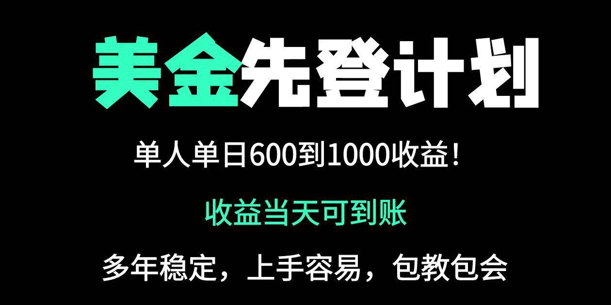 (14496期)25年全网最高单日收益冠军项目,单日收益600-1000美金网创吧-网创项目资源站-副业项目-创业项目-搞钱项目网创吧