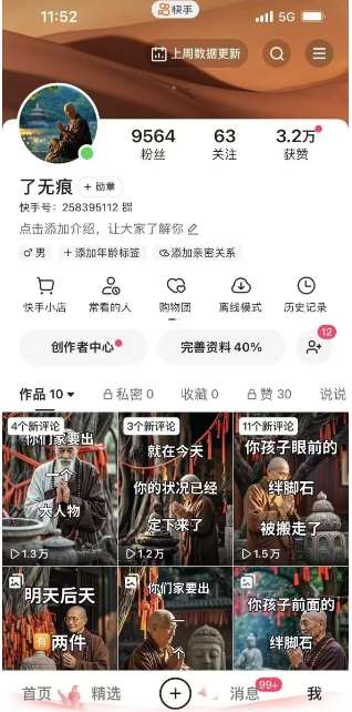 图片[2]网创吧-网创项目资源站-副业项目-创业项目-搞钱项目全网首发快手AI接福起号涨粉技术，10个账号一个月能做出6-7个万粉，不违规网创吧-网创项目资源站-副业项目-创业项目-搞钱项目网创吧