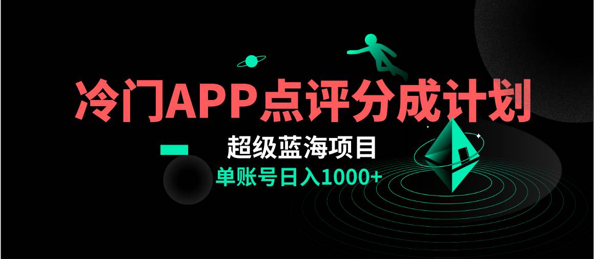 （8241期）全网首发冷门评分成计划超级蓝海项目，AI一键制作轻松日入1000＋网创吧-网创项目资源站-副业项目-创业项目-搞钱项目网创吧