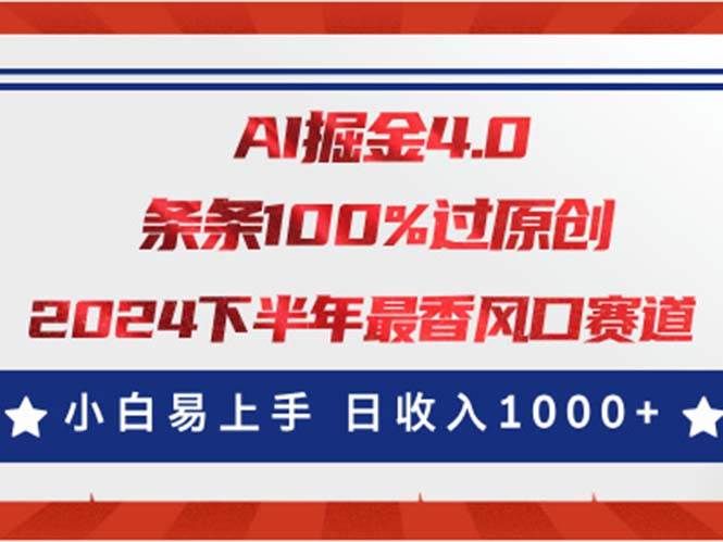 (11445期)AI掘金4.0玩法,视频号创作分成,最新风口赛道,条条100%过原创,小白...网创吧-网创项目资源站-副业项目-创业项目-搞钱项目网创吧