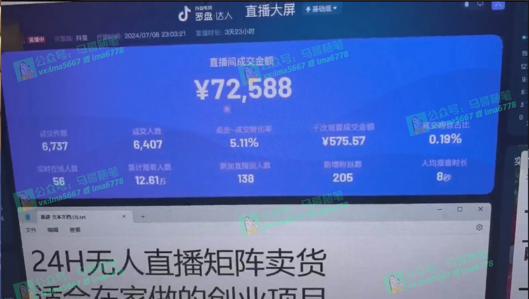 （11626期）抖音无人直播带货全流程（含防封、不实名开播、0粉开播技术）网创吧-网创项目资源站-副业项目-创业项目-搞钱项目网创吧