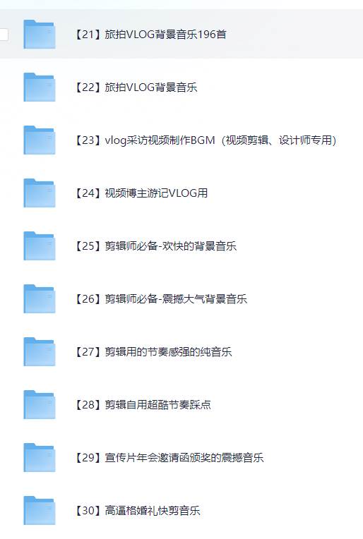 图片[4]网创吧-网创项目资源站-副业项目-创业项目-搞钱项目6000多款背景音乐音效视频剪辑BGM音频素材包合集网创吧-网创项目资源站-副业项目-创业项目-搞钱项目网创吧