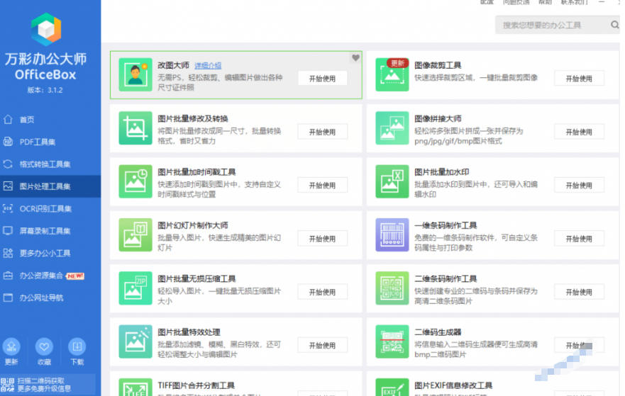 官网于已正式停服下架!现在离线版成了终身免费版,内置60+实用工具,万彩办公大师离线版OfficeBox网创吧-网创项目资源站-副业项目-创业项目-搞钱项目网创吧