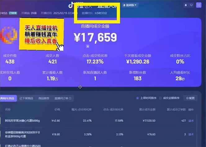(14211期)日赚6000+!抖音小时达Ai无人直播躺赚新风口,0门槛吃官方亿级流量!网创吧-网创项目资源站-副业项目-创业项目-搞钱项目网创吧