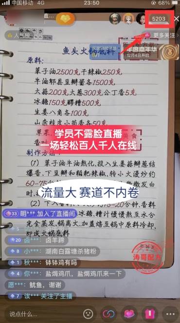 (8543期)餐饮小吃配方不露脸读稿直播项目,无需露脸,月入3万+附小吃配方资源网创吧-网创项目资源站-副业项目-创业项目-搞钱项目网创吧