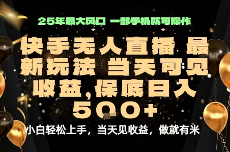 变现最快的项目，当天出收益，一部手机，保底日入5张【揭秘】网创吧-网创项目资源站-副业项目-创业项目-搞钱项目网创吧