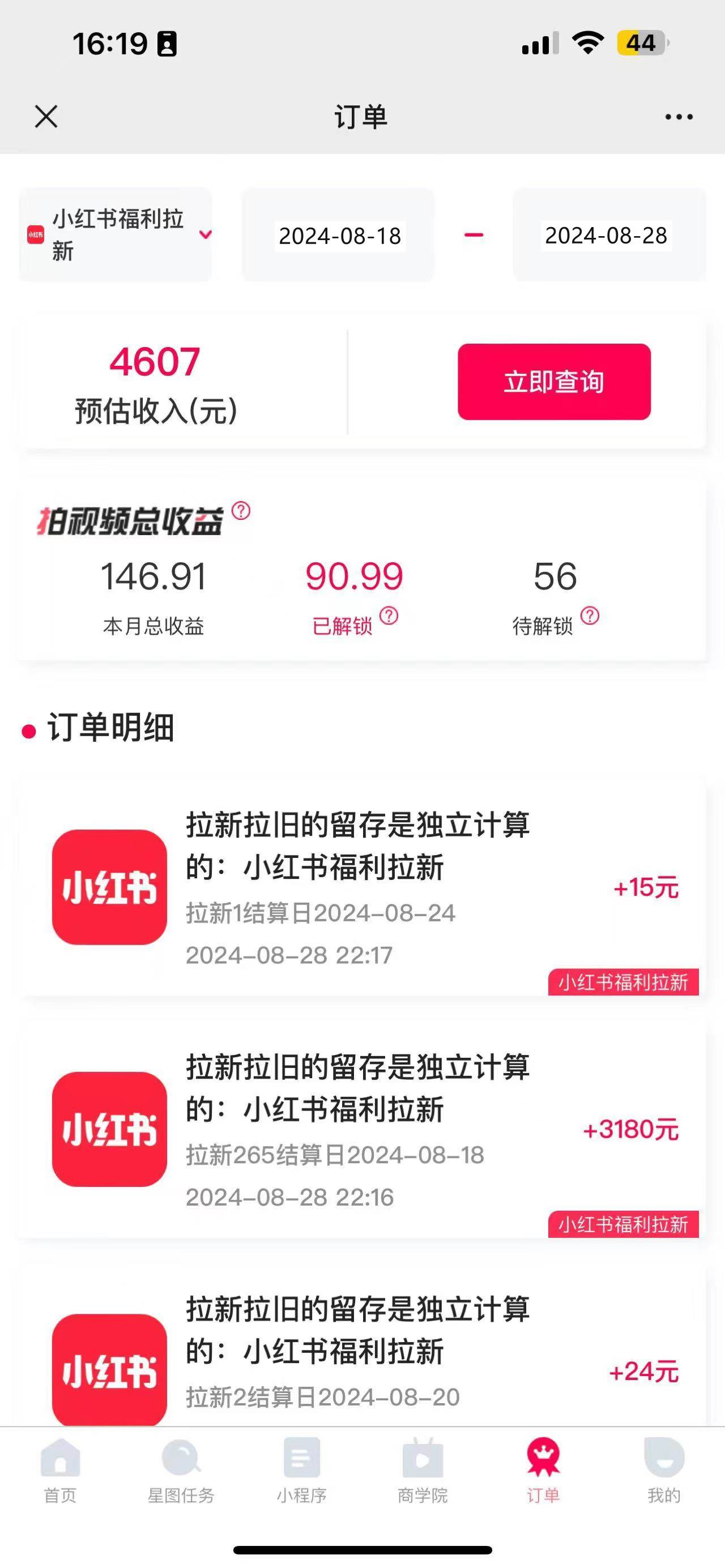 (12741期)一单38,一天到手7000+,小红书福利拉新,0门槛人人可做网创吧-网创项目资源站-副业项目-创业项目-搞钱项目网创吧