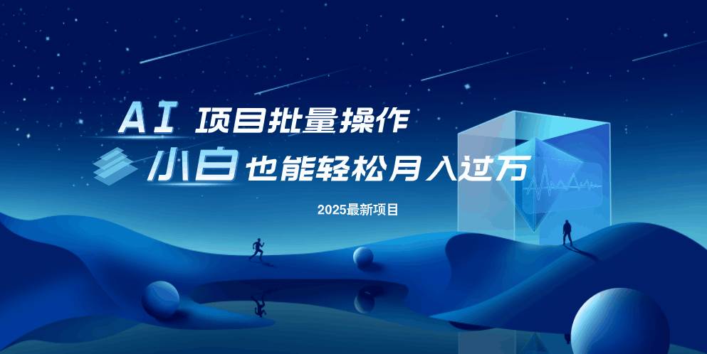 (14450期)最新玩法,全自动挂机。小白也能轻松过万网创吧-网创项目资源站-副业项目-创业项目-搞钱项目网创吧