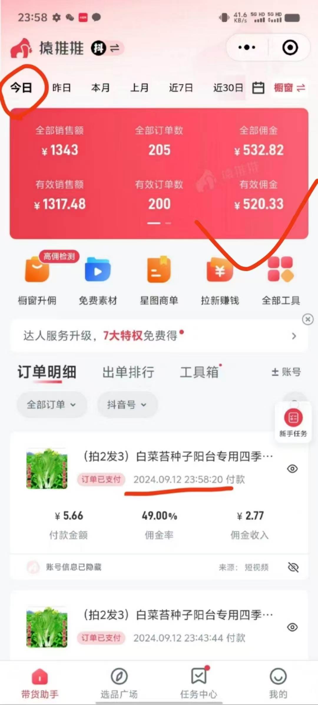 (12868期)抖音视频带货最暴力玩法,利用黑科技 不剪辑 纯搬运,小白也能爆单,单...网创吧-网创项目资源站-副业项目-创业项目-搞钱项目网创吧