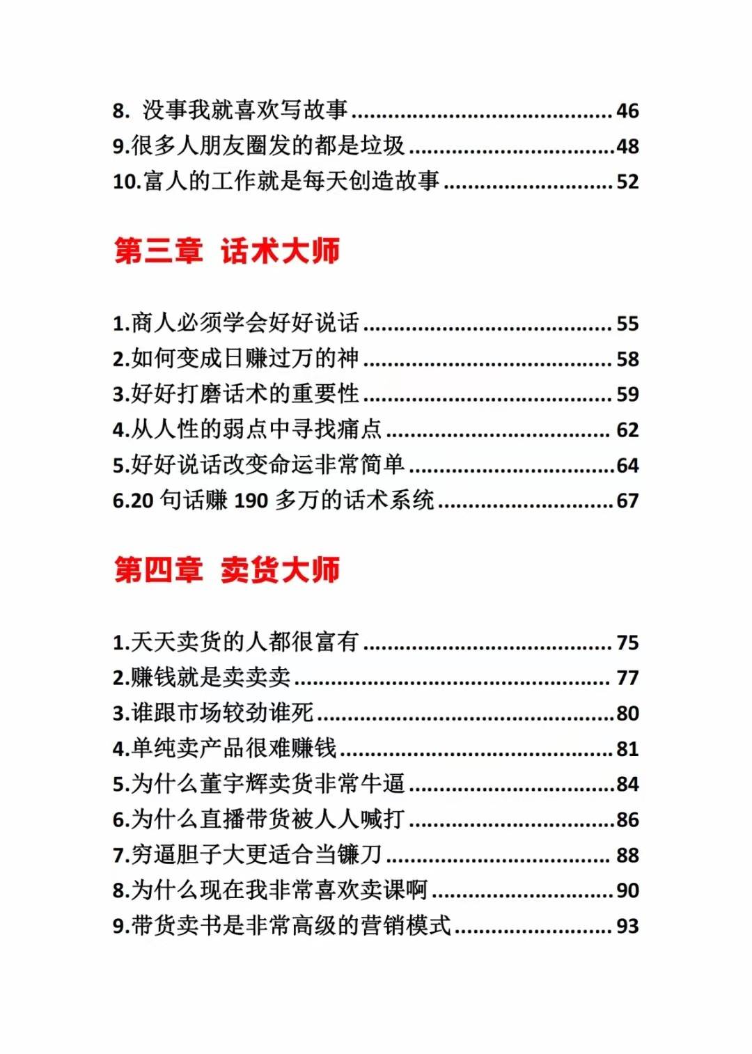 图片[3]网创吧-网创项目资源站-副业项目-创业项目-搞钱项目《营销大师如何割韭菜》禁止外传的大师绝学电子书网创吧-网创项目资源站-副业项目-创业项目-搞钱项目网创吧