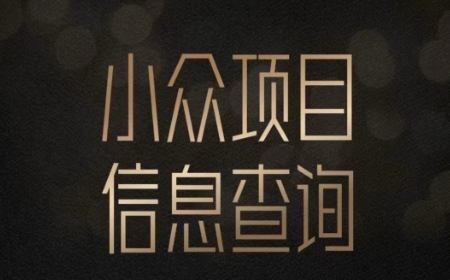 小众蓝海项目情感查询,女粉暴力掘金,轻松日入500+【揭秘】网创吧-网创项目资源站-副业项目-创业项目-搞钱项目网创吧