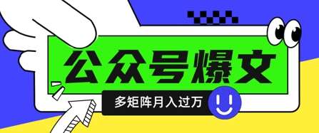 使用DeepSeek十分钟写100篇公众号爆文,多账号矩阵操作轻松月入过W网创吧-网创项目资源站-副业项目-创业项目-搞钱项目网创吧