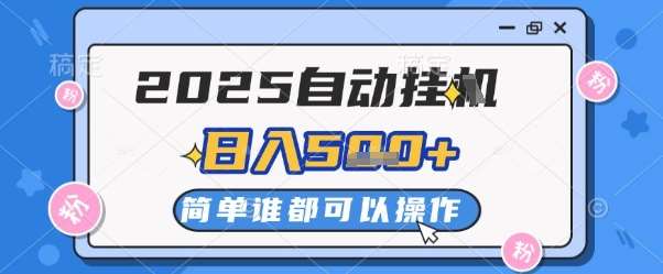 2025自动挂G撸金,一天稳定2-5张,多机多挣,收益无上限【揭秘】网创吧-网创项目资源站-副业项目-创业项目-搞钱项目网创吧