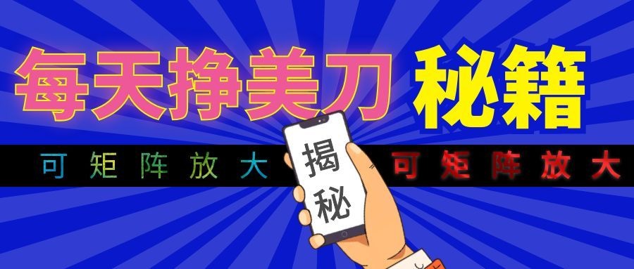 全自动量子纠缠量化项目，每天挣美刀，可矩阵放大！网创吧-网创项目资源站-副业项目-创业项目-搞钱项目网创吧