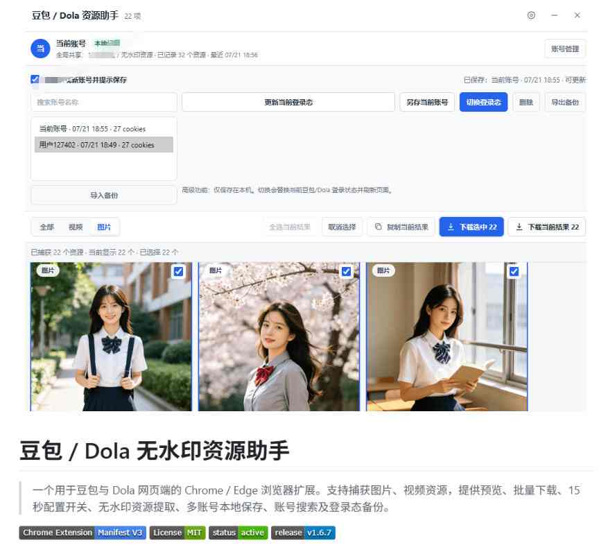 最新豆包无水印下载终于来了!支持豆包图片+视频,15秒视频配置本地账户管理及批量下载,浏览器插件网创吧-网创项目资源站-副业项目-创业项目-搞钱项目网创吧