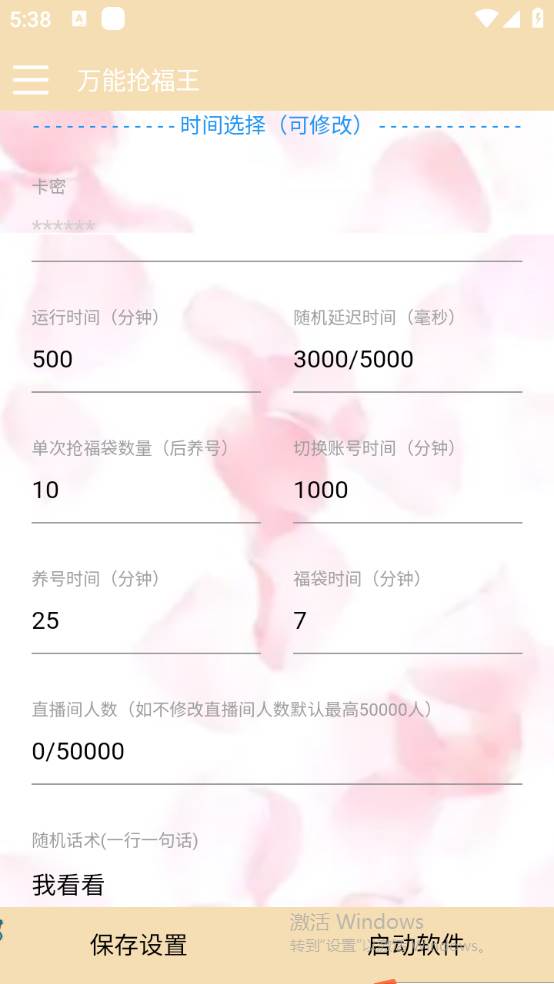 (7990期)外面收费128万能抢福袋智能斗音抢红包福袋脚本,防风控【永久脚本+使用...网创吧-网创项目资源站-副业项目-创业项目-搞钱项目网创吧