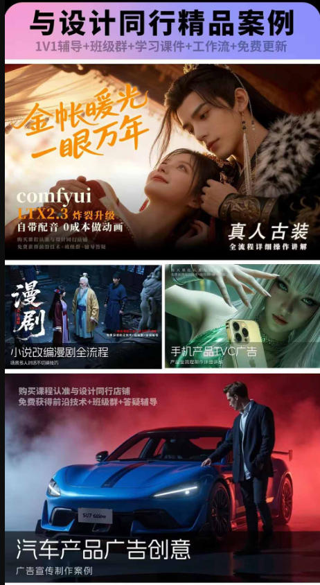 2026新版ComfyUI漫剧动画全流程实战课,0基础入门到进阶全流程动态漫,轻松实现流量变现网创吧-网创项目资源站-副业项目-创业项目-搞钱项目网创吧