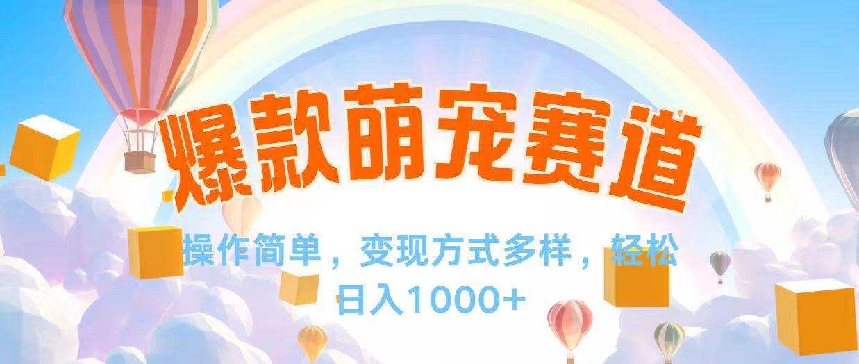 (12473期)视频号爆款赛道,操作简单,变现方式多,轻松日入1000+网创吧-网创项目资源站-副业项目-创业项目-搞钱项目网创吧