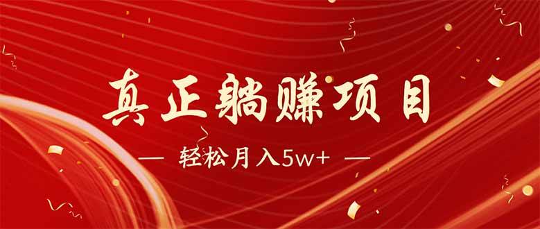 (14417期)互联网最赚钱长久项目,每日轻松到手1000,冷门赚钱项目!网创吧-网创项目资源站-副业项目-创业项目-搞钱项目网创吧