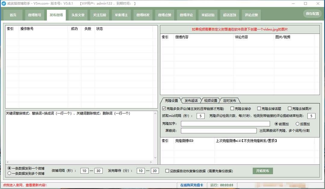 （7716期）外面收费128的威武猫微博助手，一键采集一键发布微博今日/大鱼头条【微...网创吧-网创项目资源站-副业项目-创业项目-搞钱项目网创吧