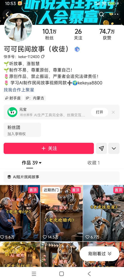 某大佬的AI民间故事教学,伙伴计划+光合计划+分成计划+收徒商单等多种收益,跟着实操就能快速落地变现网创吧-网创项目资源站-副业项目-创业项目-搞钱项目网创吧
