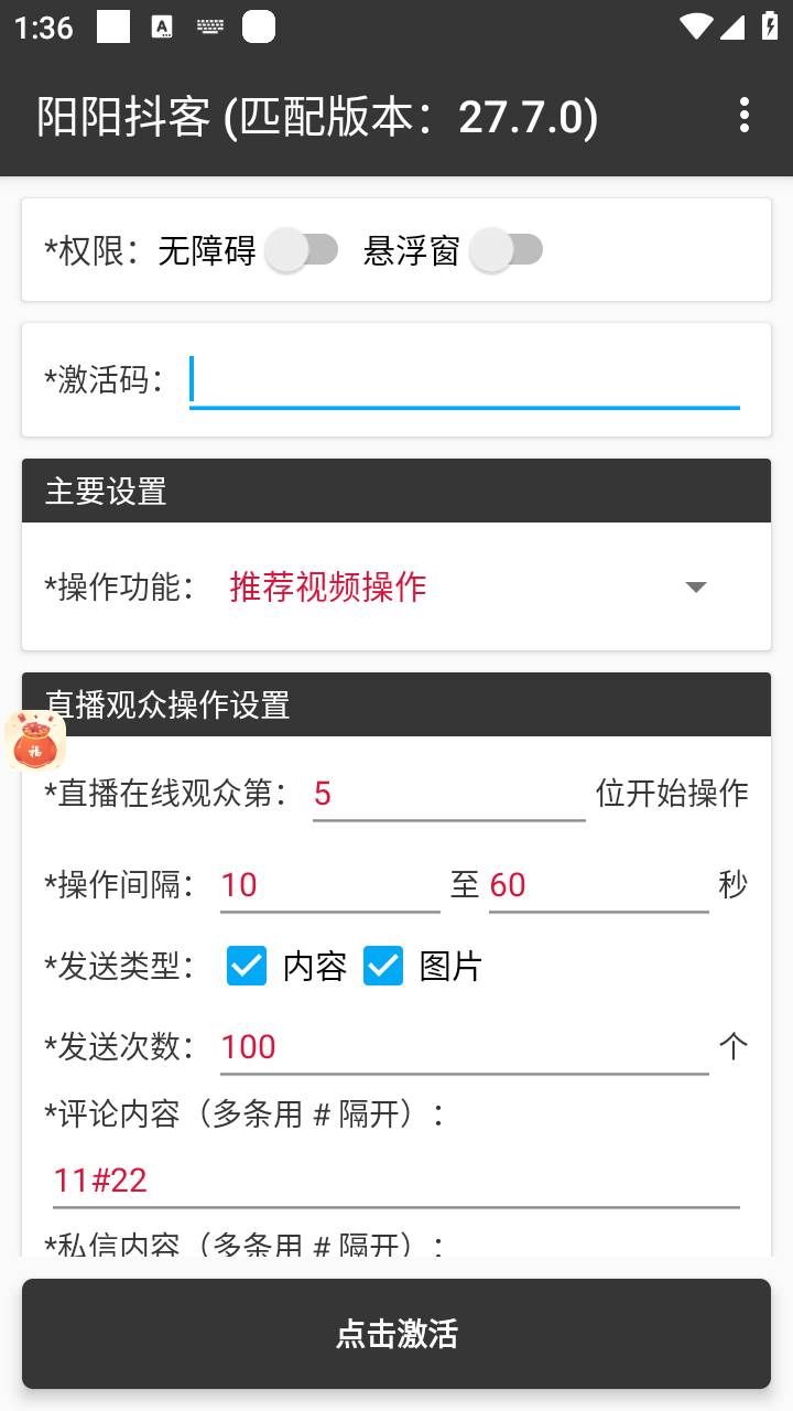 (8022期)【引流必备】最新阳阳抖客斗音直播间私信引流脚本,支持发送图片精准引...网创吧-网创项目资源站-副业项目-创业项目-搞钱项目网创吧