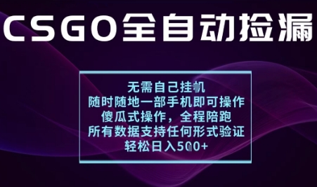 基于游戏交易平台的全自动捡漏项目,不用挂G不用玩游戏,一个手机即可操作,新手小白轻松月入1W+【揭秘】网创吧-网创项目资源站-副业项目-创业项目-搞钱项目网创吧