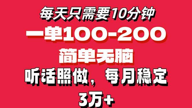 (11601期)每天10分钟,一单100-200块钱,简单无脑操作,可批量放大操作月入3万+!网创吧-网创项目资源站-副业项目-创业项目-搞钱项目网创吧