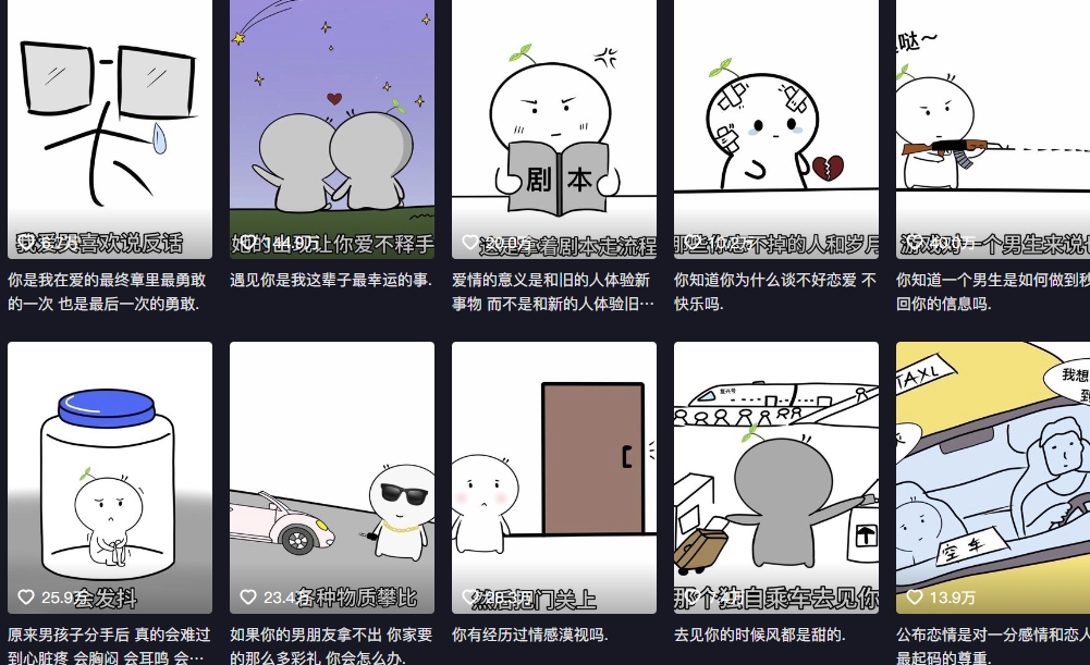 记住小程·抖音情感简笔动画课程，百万粉丝教你做抖音情感号网创吧-网创项目资源站-副业项目-创业项目-搞钱项目网创吧