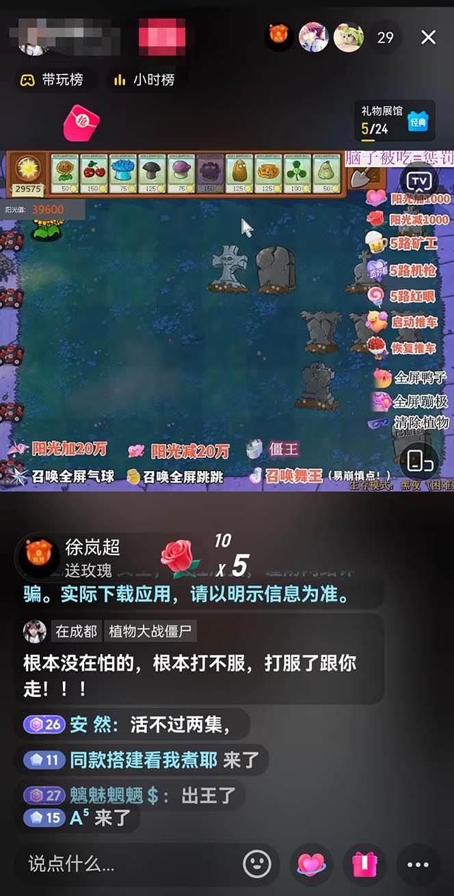 (8235期)半无人直播弹幕整蛊玩法2.0,日入1000+植物大战僵尸弹幕整蛊,撸礼物音...网创吧-网创项目资源站-副业项目-创业项目-搞钱项目网创吧