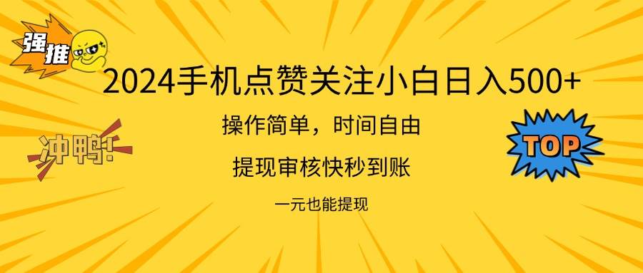 （11778期）2024新项目手机DY点爱心小白日入500+网创吧-网创项目资源站-副业项目-创业项目-搞钱项目网创吧