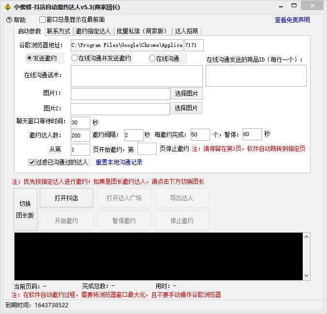 （7808期）抖音达人邀约小蜜蜂，邀约跟沟通,指定邀约达人,达人招商的批量私信【邀...网创吧-网创项目资源站-副业项目-创业项目-搞钱项目网创吧