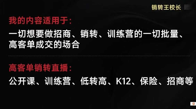 销转王校长合集，销转课，把公开课做成印钞机，送王校长印钞机课网创吧-网创项目资源站-副业项目-创业项目-搞钱项目网创吧