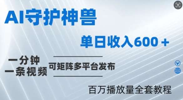 制作各省守护神,100多W播放量的视频只需要1分钟就能完成【揭秘】网创吧-网创项目资源站-副业项目-创业项目-搞钱项目网创吧