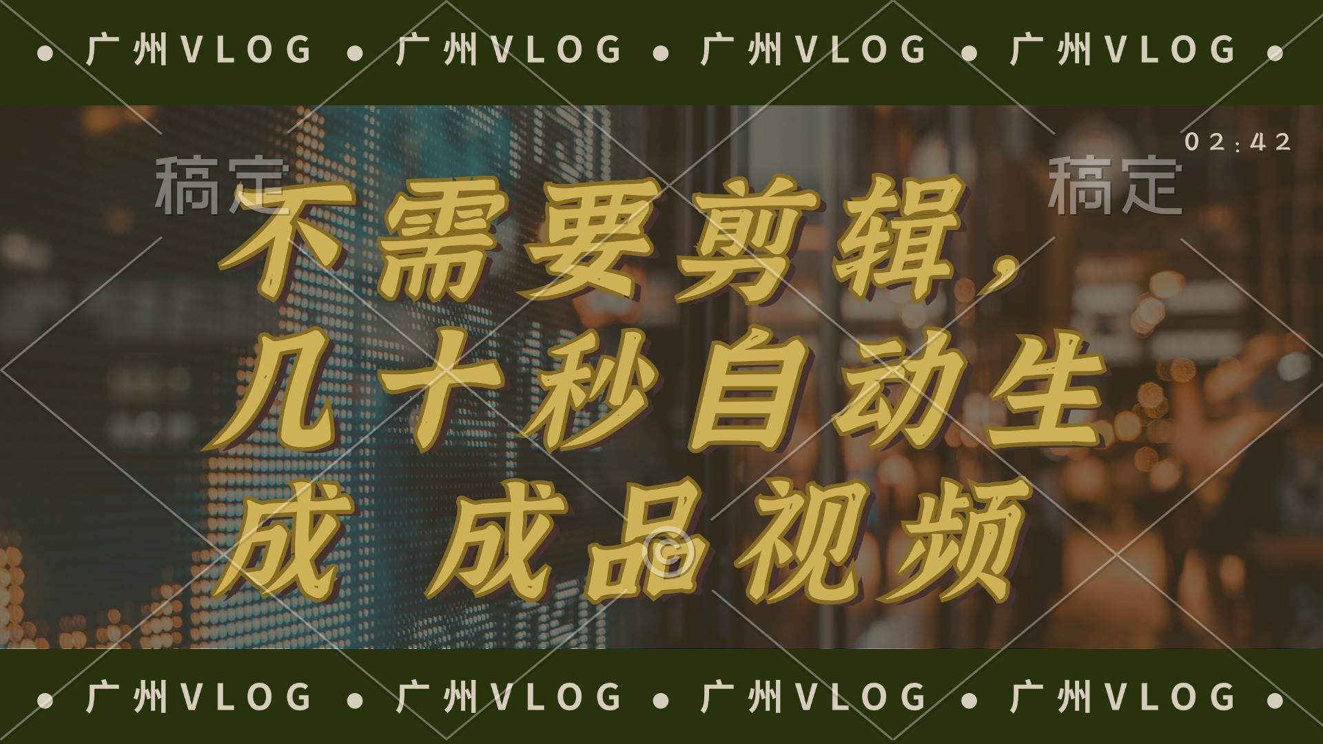 (12190期)几十秒生成电影解说成品 一键背景音乐画面字幕全搞定网创吧-网创项目资源站-副业项目-创业项目-搞钱项目网创吧