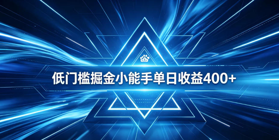 全脚本0基础自动看广告,单日收益400+,百度旗下正规变现平台,零技术轻松做,专属定制广告APP,在家轻量增收【揭秘】网创吧-网创项目资源站-副业项目-创业项目-搞钱项目网创吧