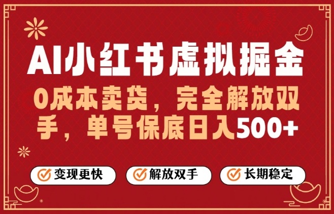 全自动运行,完全托管,单账号轻松日入5张+,26年最大的风口【揭秘】网创吧-网创项目资源站-副业项目-创业项目-搞钱项目网创吧