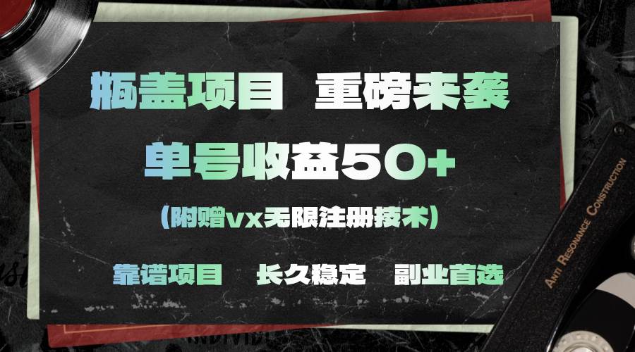 （11381期）一分钟一单，一单利润30+，适合小白操作网创吧-网创项目资源站-副业项目-创业项目-搞钱项目网创吧