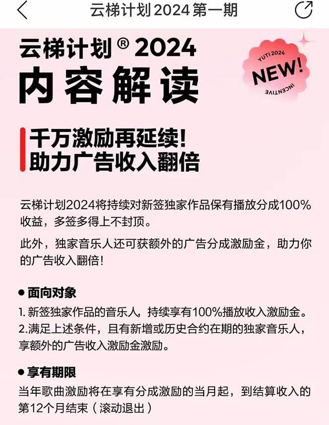 （10389期）2024网易云云梯计划 单机日300+ 无脑月入5000+网创吧-网创项目资源站-副业项目-创业项目-搞钱项目网创吧