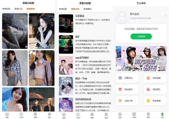 (8542期)小剧场短剧影视系统源码 全开源 带支付收益+会员机制+代理推广等模式【...网创吧-网创项目资源站-副业项目-创业项目-搞钱项目网创吧