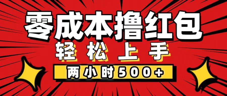 （12209期）非常简单的小项目，一台手机即可操作，两小时能做到500+，多劳多得。网创吧-网创项目资源站-副业项目-创业项目-搞钱项目网创吧