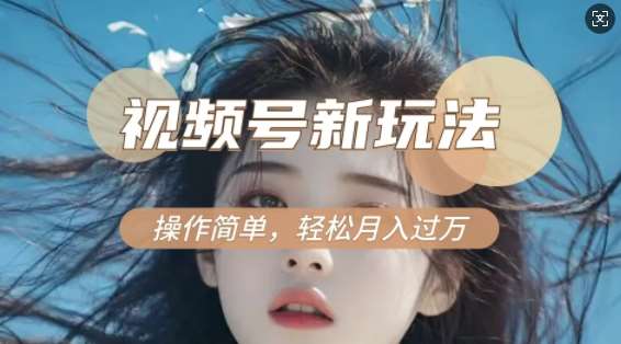 利用新老电视剧对比视频,撸视频号分成计划收益,轻松月入过W,操作简单网创吧-网创项目资源站-副业项目-创业项目-搞钱项目网创吧