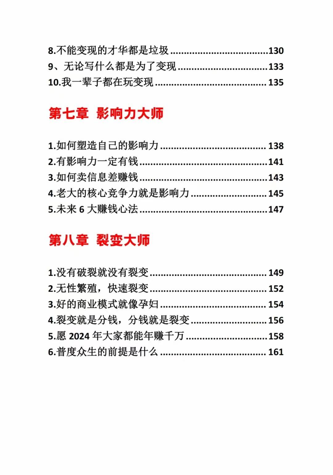 图片[5]网创吧-网创项目资源站-副业项目-创业项目-搞钱项目《营销大师如何割韭菜》禁止外传的大师绝学电子书网创吧-网创项目资源站-副业项目-创业项目-搞钱项目网创吧